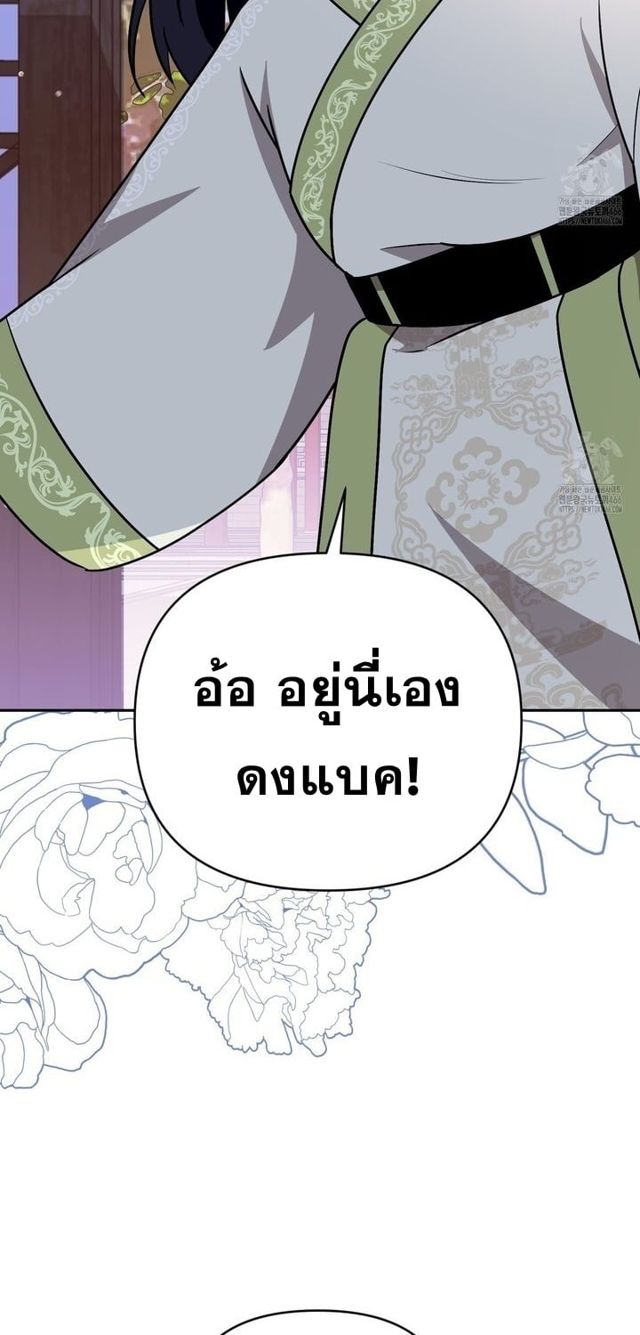 แผนการเอาชีวิตรอดในยุคสามก๊ก (Camellia) ตอนที่ 17 - รูปที่ 2